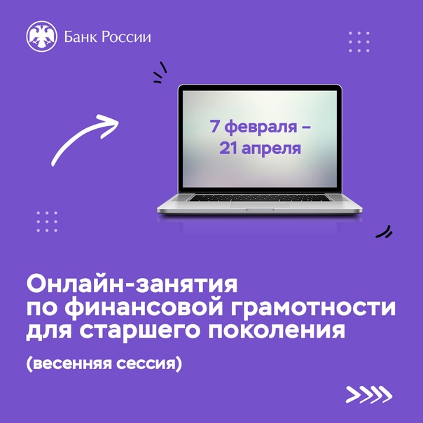 Онлайн-занятия по финансовой грамотности для старшего поколения