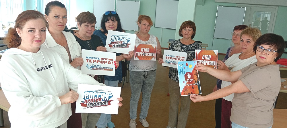 «Скажем вместе: терроризму – нет!»