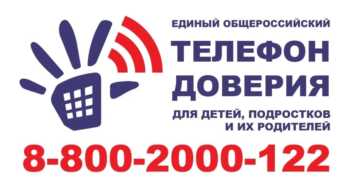 Международный день детского телефона доверия