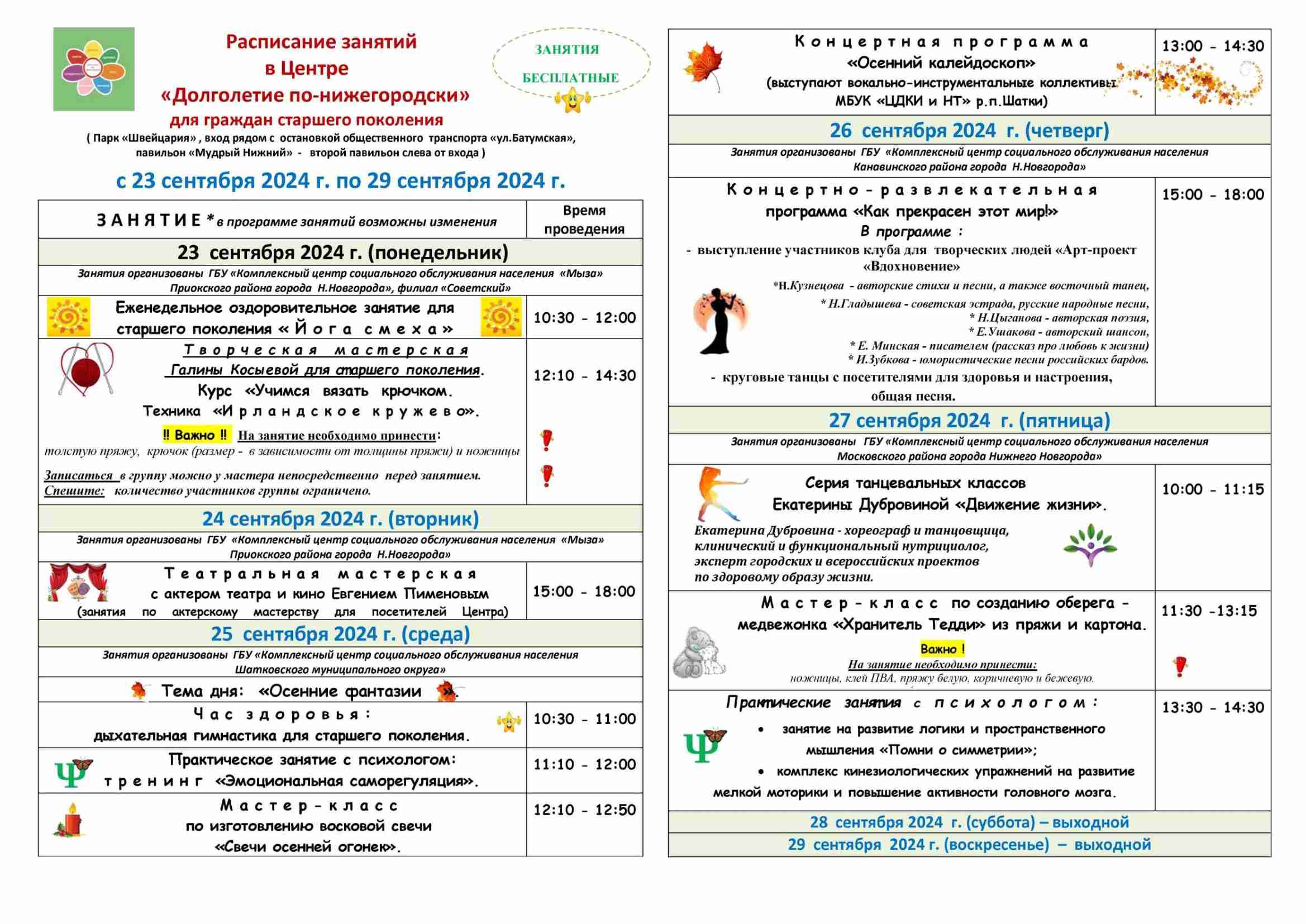 Центр «Долголетие по-нижегородски» 