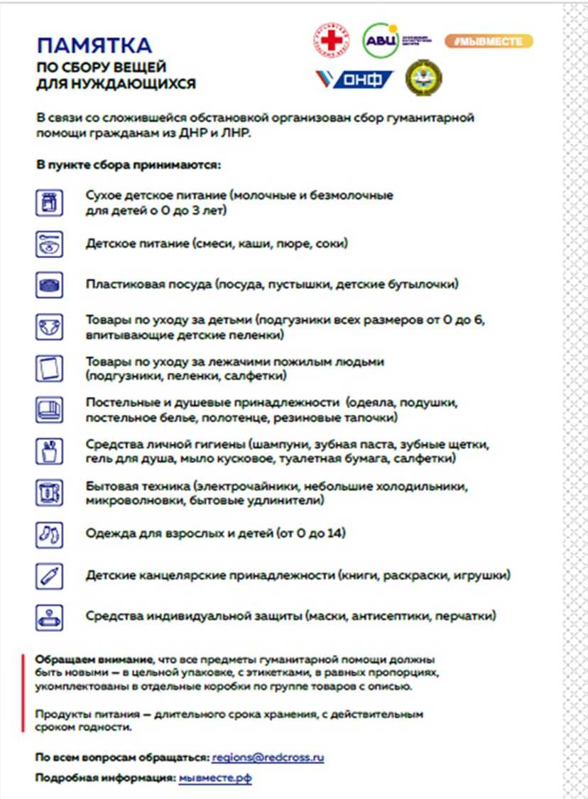 ПАМЯТКА ПО СБОРУ ВЕЩЕЙ  ДЛЯ НУЖДАЮЩИХСЯ