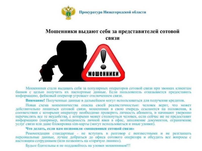 Информационные материалы, направленные на предупреждение и профилактику правонарушений и преступлений в сфере использования информационно-коммуникационных технологий в целях обеспечения наиболее широкого правового информирования граждан.