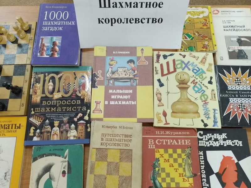 Международный день шахмат