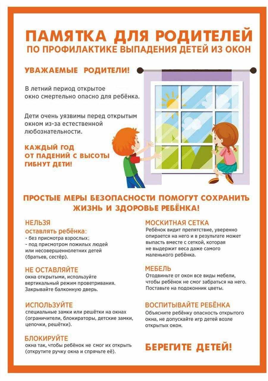 Памятка для родителей