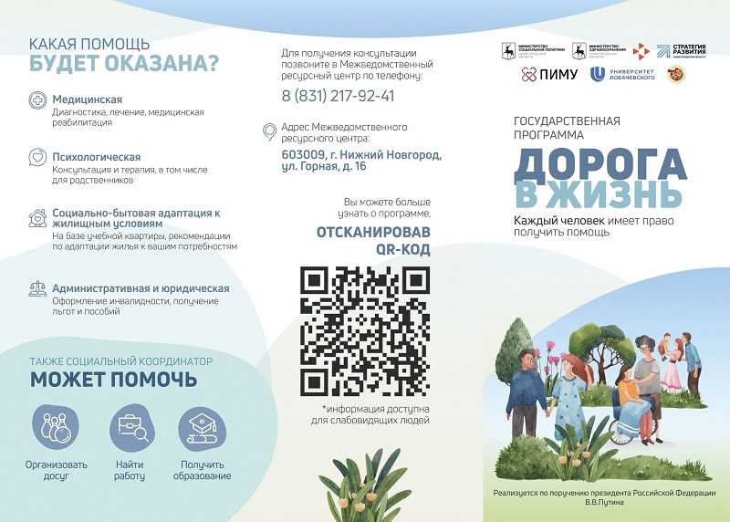Государственная программа