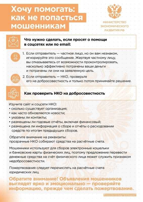 Как не попасть на мошенников при совершении благотворительных пожертвований