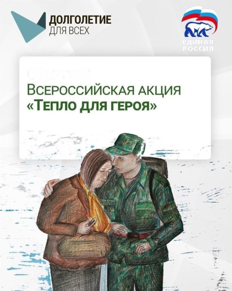 Всероссийская акция