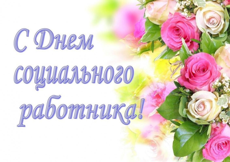 Поздравляем!!!
