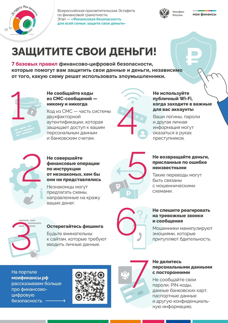 Защити свои деньги!