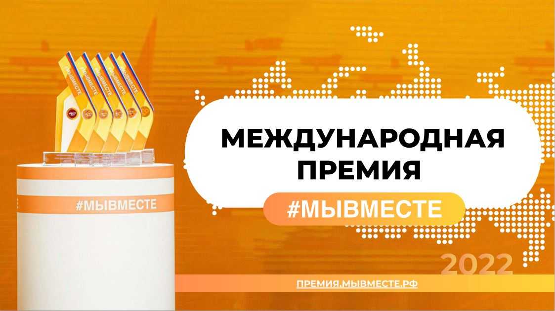 Международная премия 