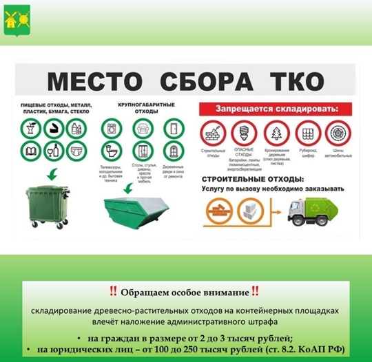Правила обращения с растительными отходами