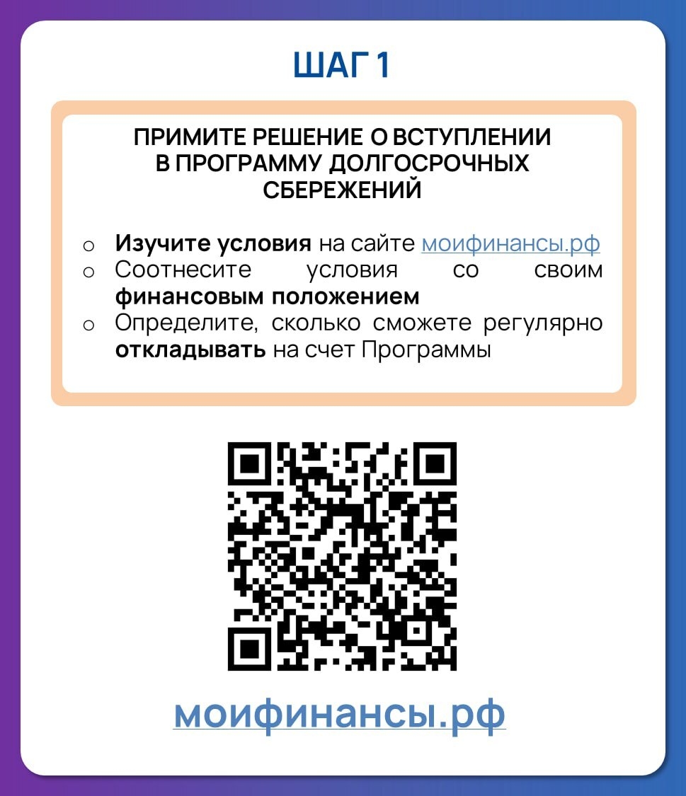 Программа долгосрочных сбережений